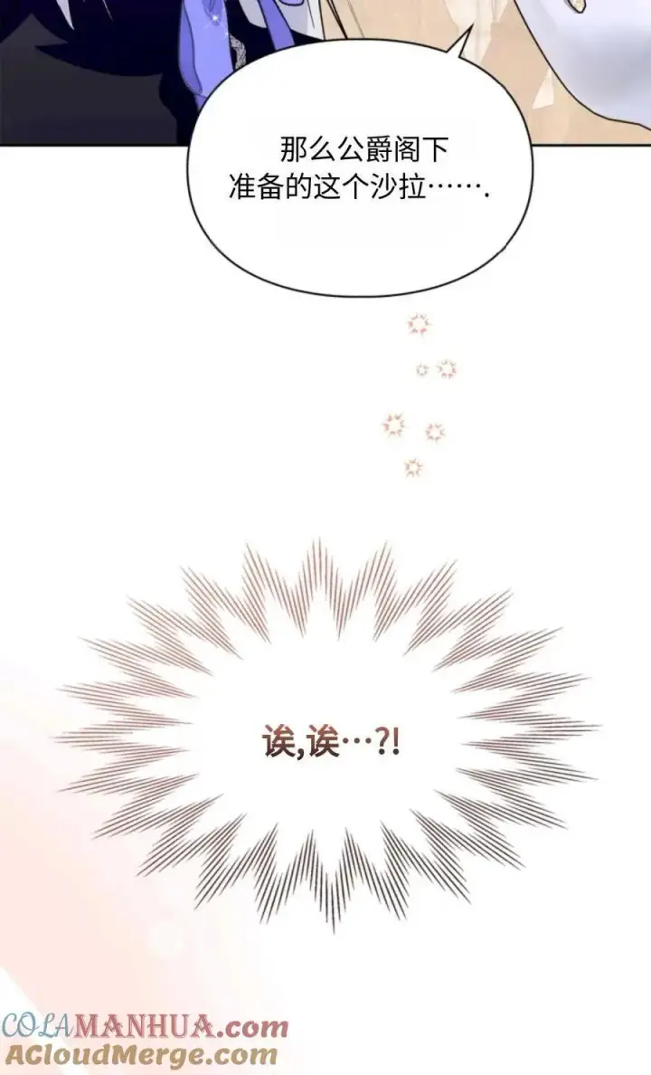 漫画《成为暴君的奸臣》第06话第113张图