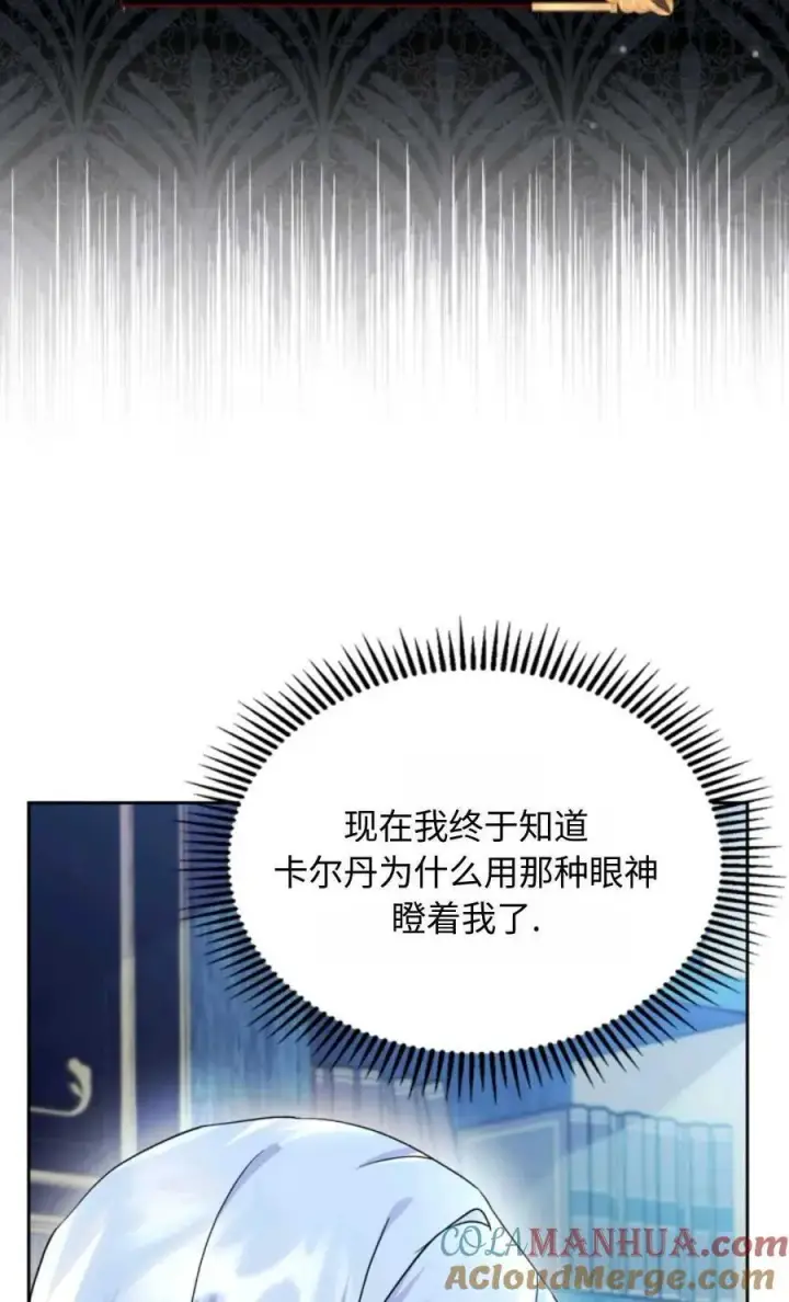 漫画《成为暴君的奸臣》第06话第13张图