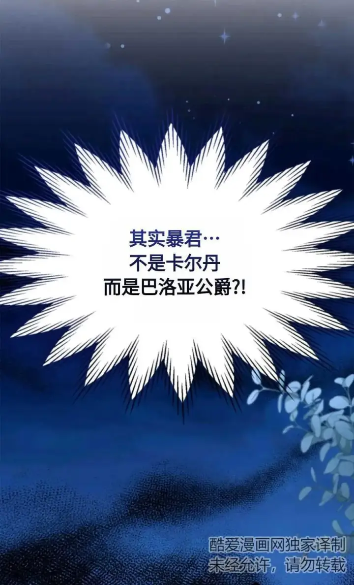 漫画《成为暴君的奸臣》第06话第15张图