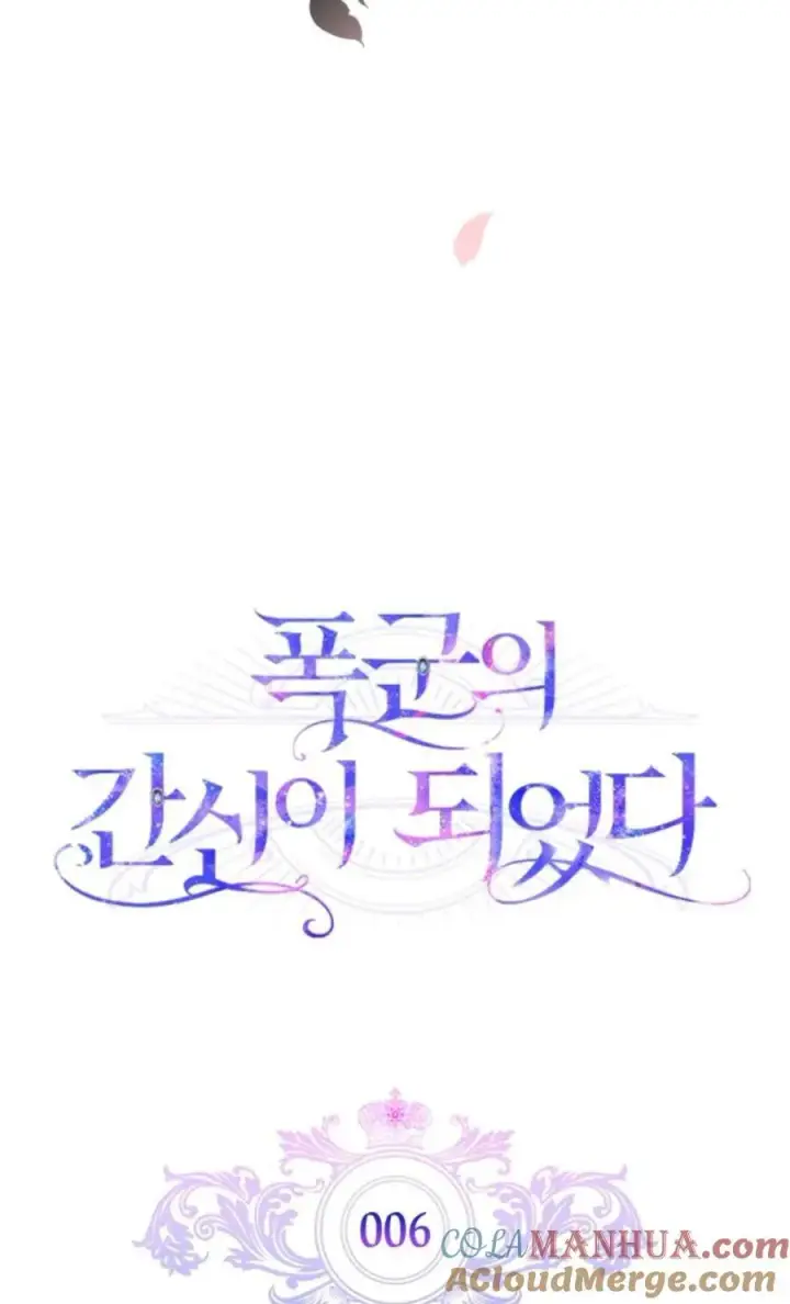 漫画《成为暴君的奸臣》第06话第17张图