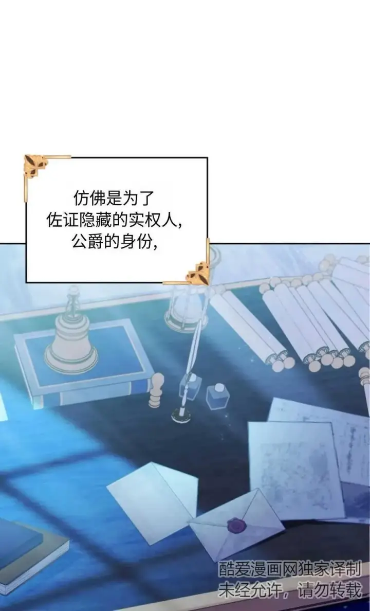 漫画《成为暴君的奸臣》第06话第19张图