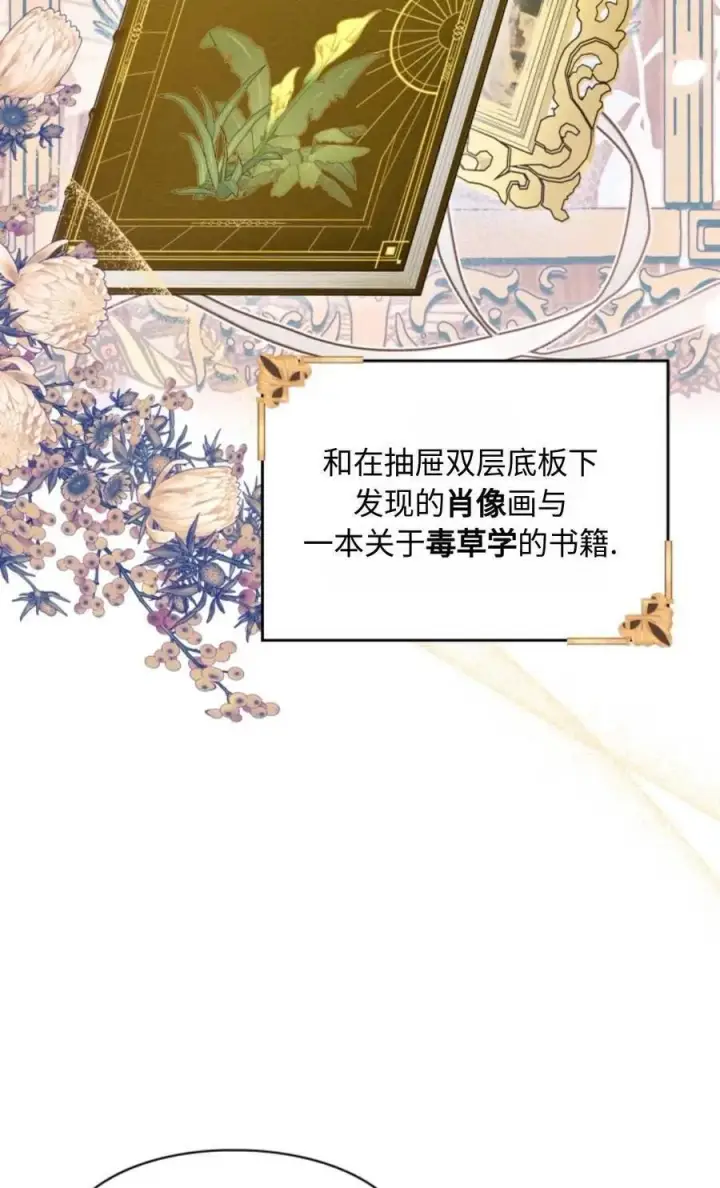 漫画《成为暴君的奸臣》第06话第22张图