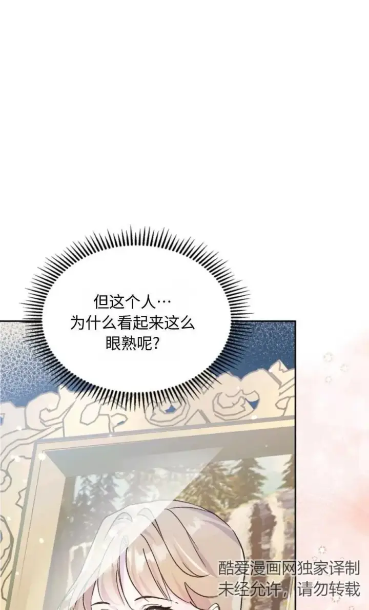 漫画《成为暴君的奸臣》第06话第24张图