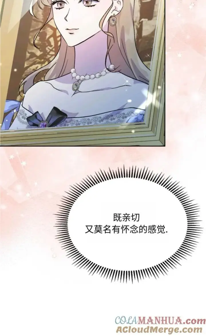漫画《成为暴君的奸臣》第06话第25张图
