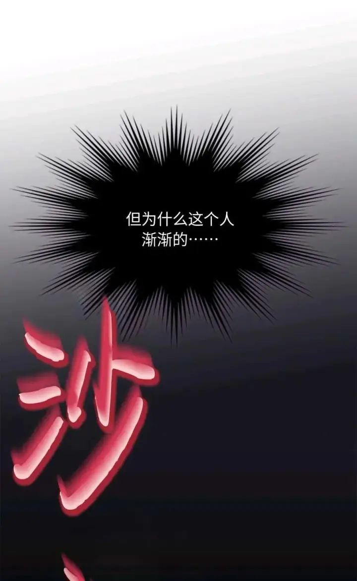 漫画《成为暴君的奸臣》第06话第26张图