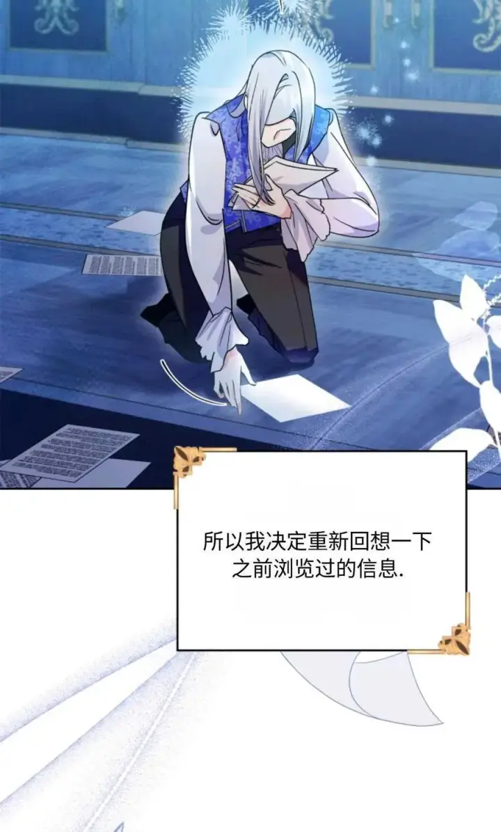 漫画《成为暴君的奸臣》第06话第3张图