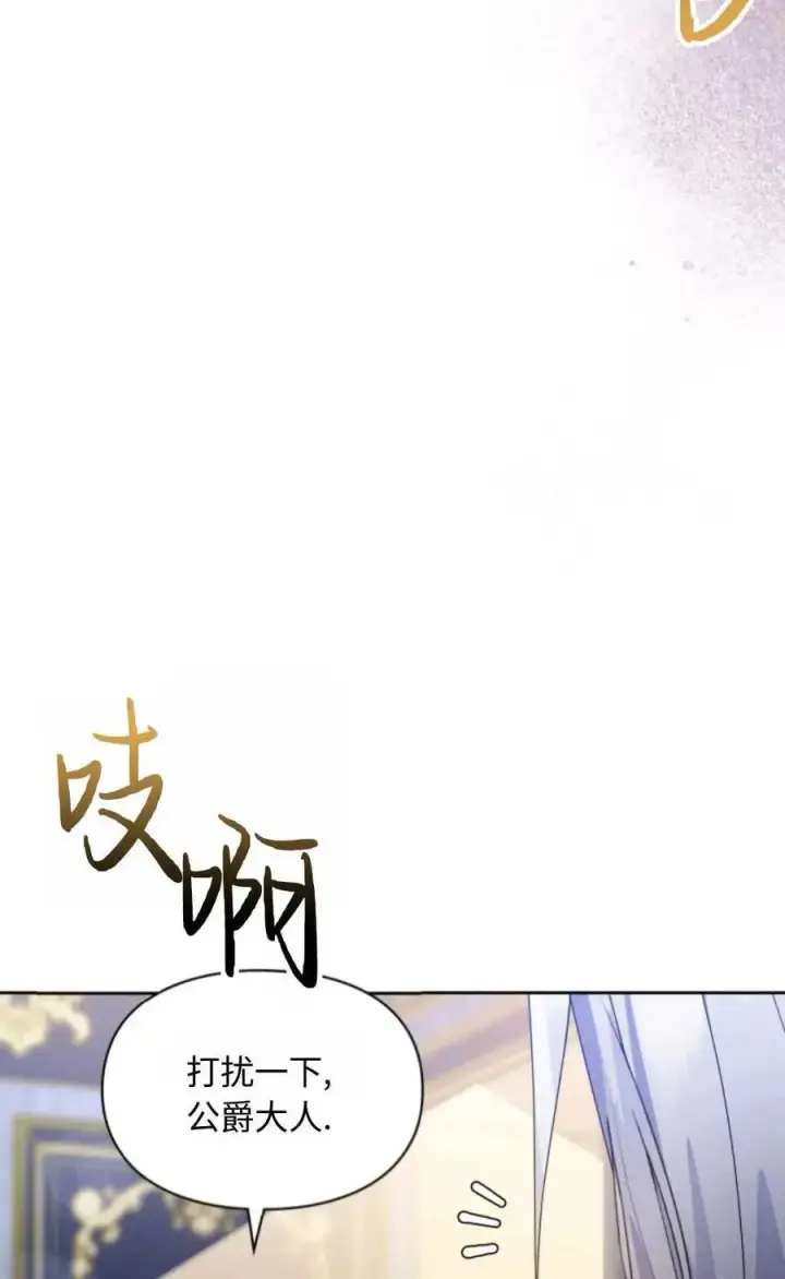 漫画《成为暴君的奸臣》第06话第32张图