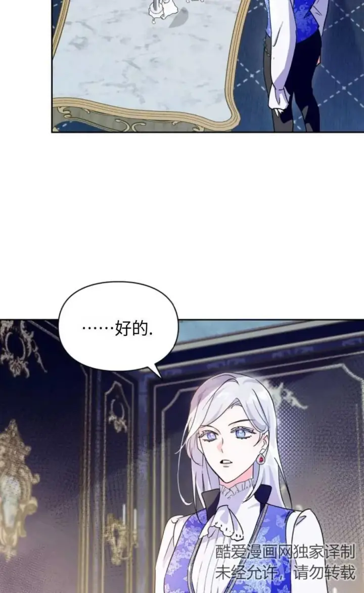 漫画《成为暴君的奸臣》第06话第35张图
