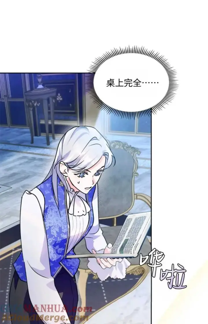 漫画《成为暴君的奸臣》第06话第37张图