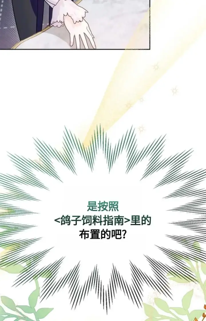 漫画《成为暴君的奸臣》第06话第38张图