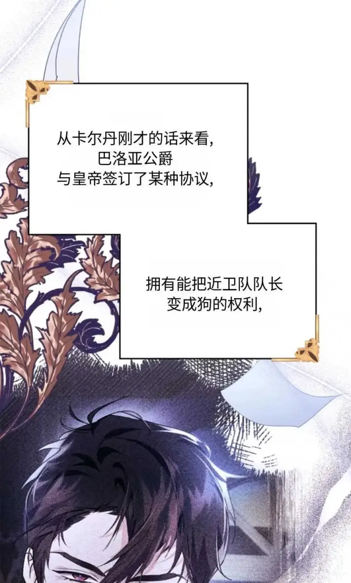 漫画《成为暴君的奸臣》第06话第4张图