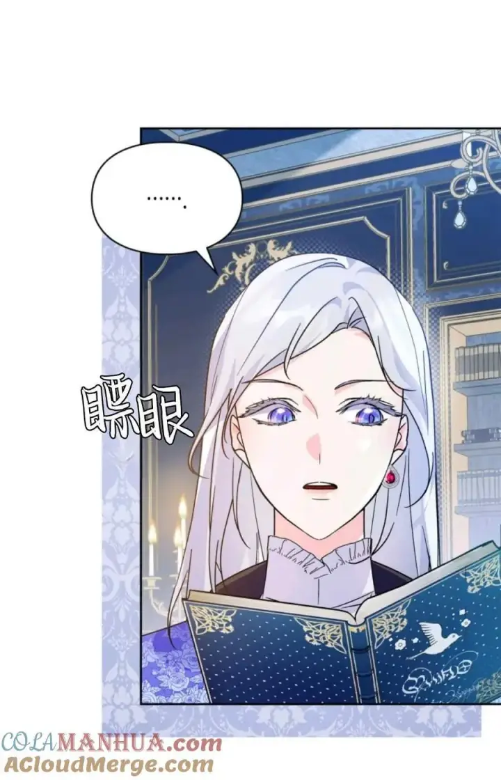 漫画《成为暴君的奸臣》第06话第41张图