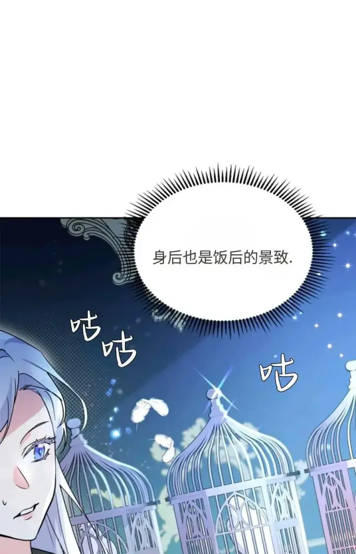漫画《成为暴君的奸臣》第06话第42张图
