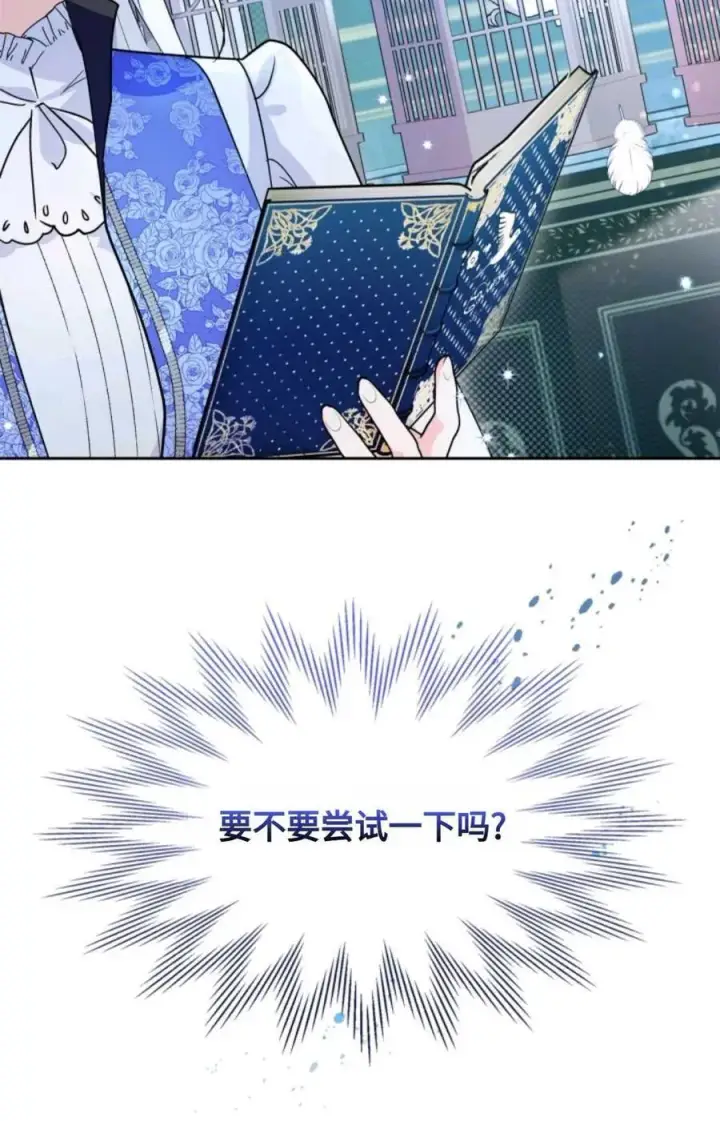 漫画《成为暴君的奸臣》第06话第43张图