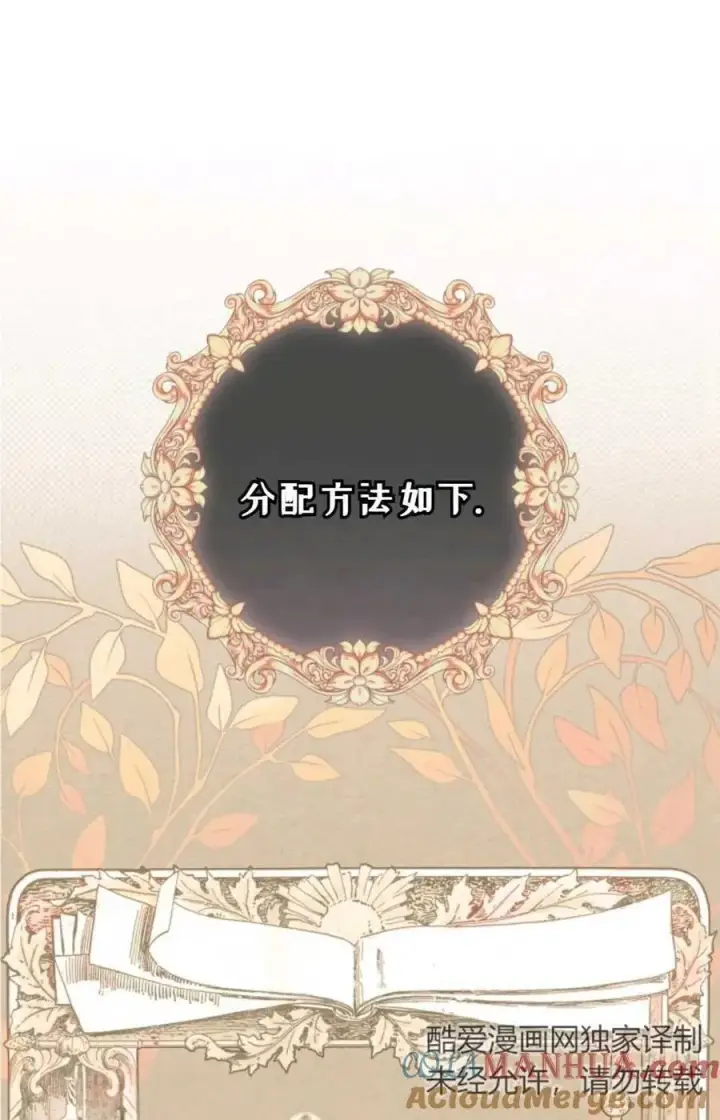 漫画《成为暴君的奸臣》第06话第45张图