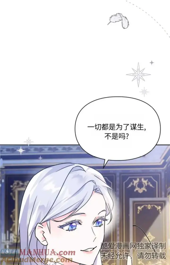 漫画《成为暴君的奸臣》第06话第49张图