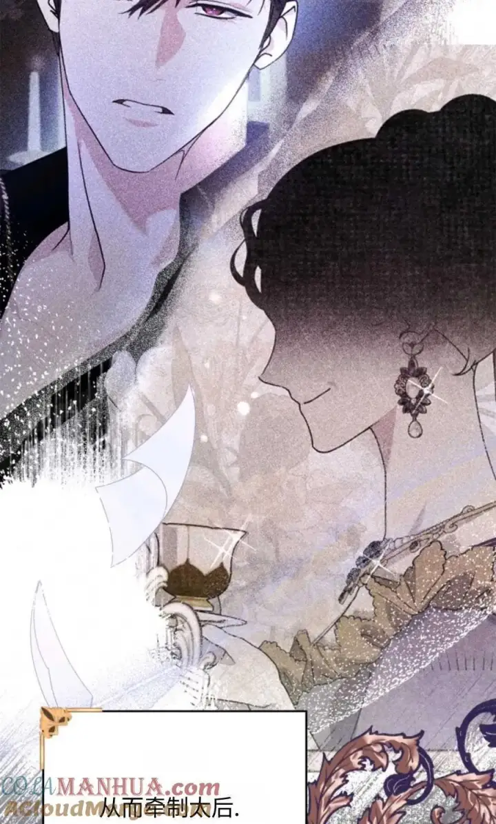 漫画《成为暴君的奸臣》第06话第5张图