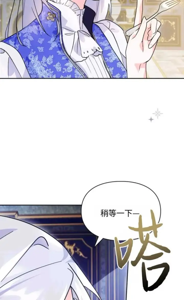 漫画《成为暴君的奸臣》第06话第50张图