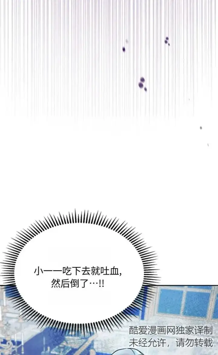 漫画《成为暴君的奸臣》第06话第54张图