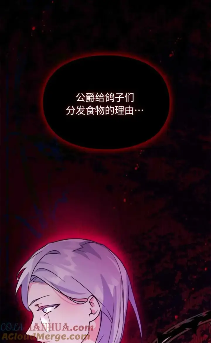漫画《成为暴君的奸臣》第06话第57张图