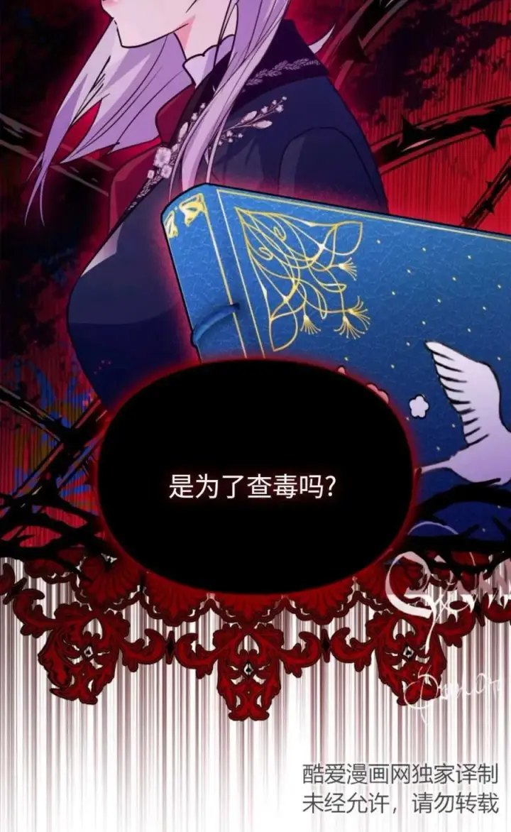 漫画《成为暴君的奸臣》第06话第58张图