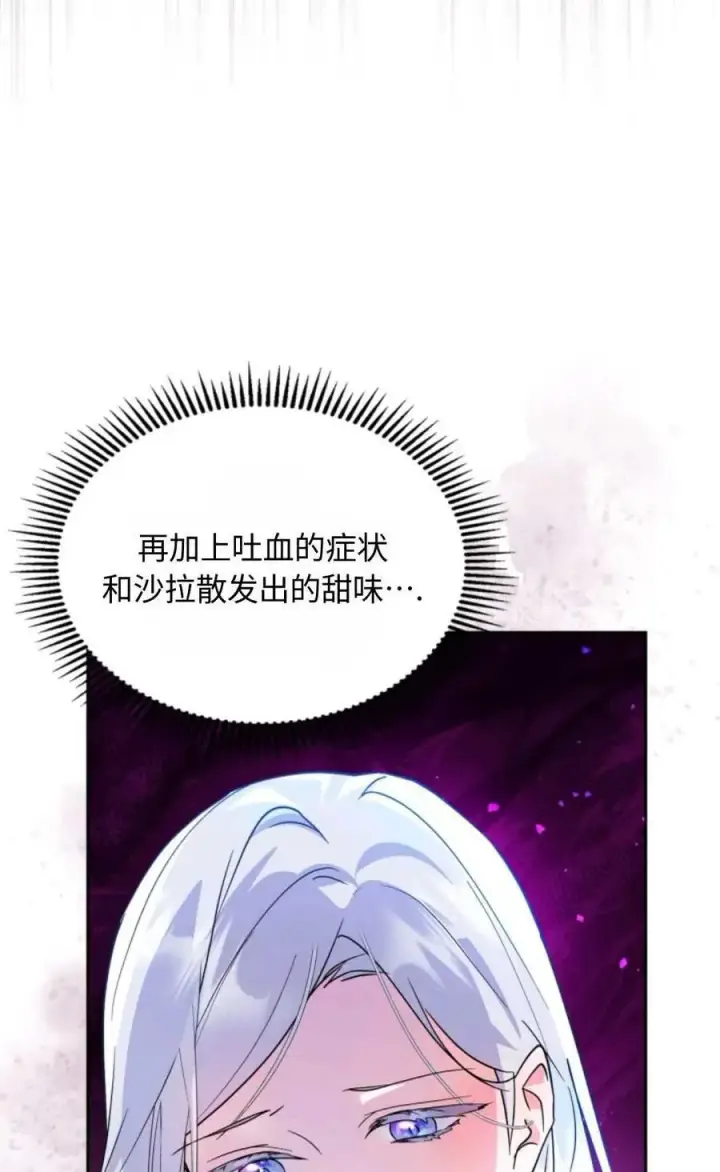 漫画《成为暴君的奸臣》第06话第59张图