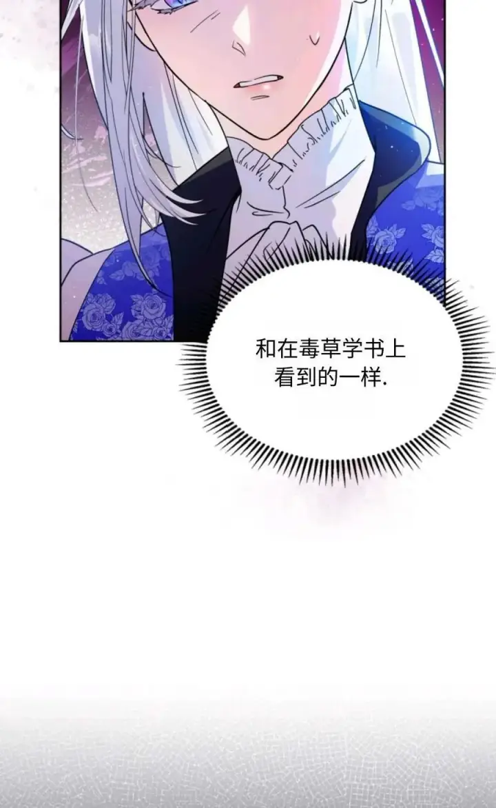 漫画《成为暴君的奸臣》第06话第60张图