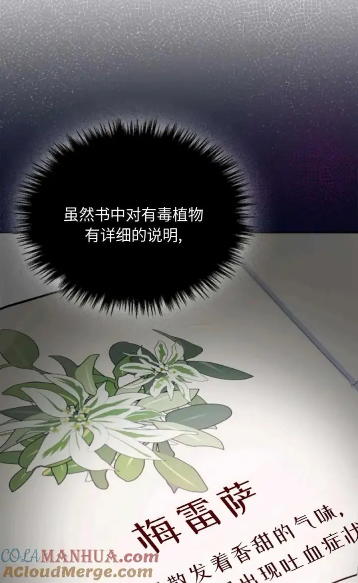 漫画《成为暴君的奸臣》第06话第61张图