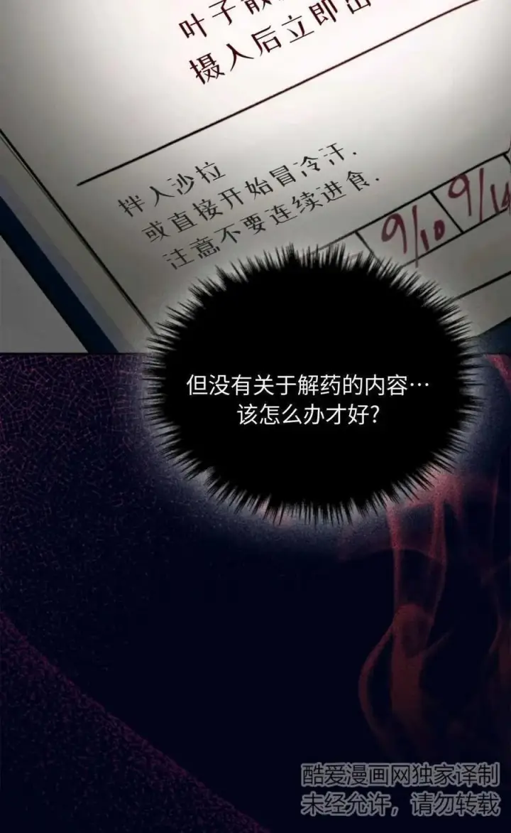 漫画《成为暴君的奸臣》第06话第62张图