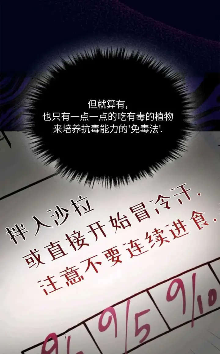 漫画《成为暴君的奸臣》第06话第63张图