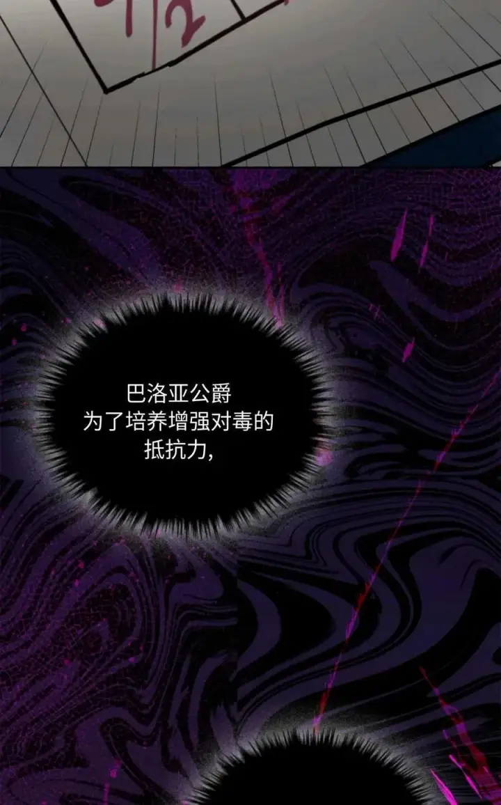 漫画《成为暴君的奸臣》第06话第64张图