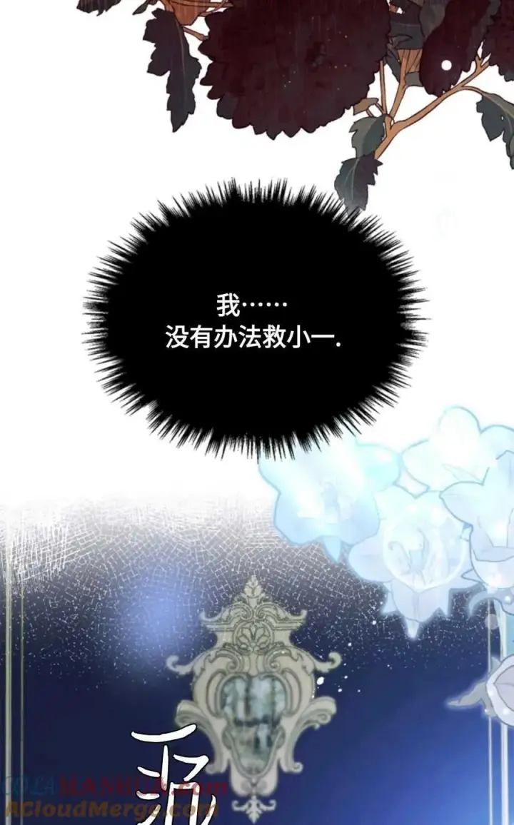 漫画《成为暴君的奸臣》第06话第69张图