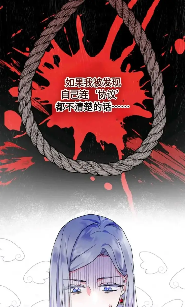 漫画《成为暴君的奸臣》第06话第7张图