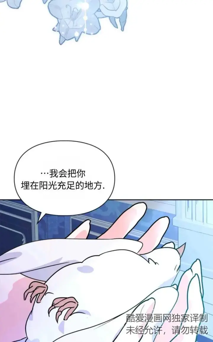 漫画《成为暴君的奸臣》第06话第71张图