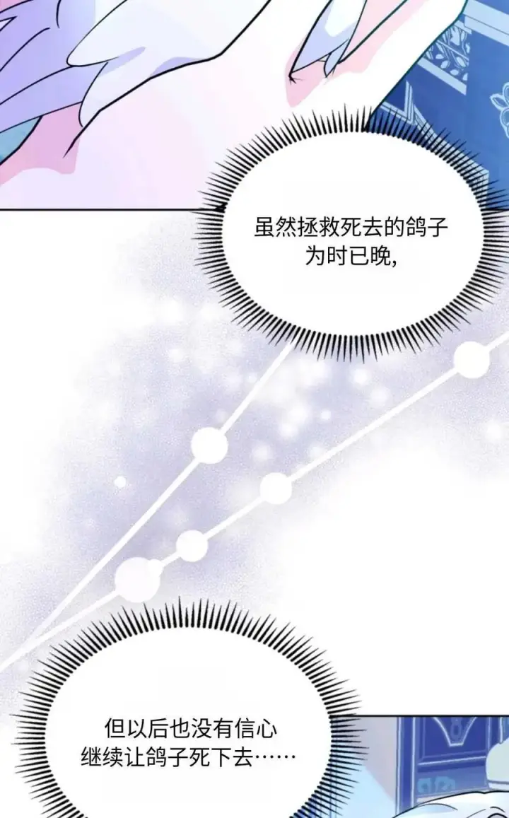 漫画《成为暴君的奸臣》第06话第72张图