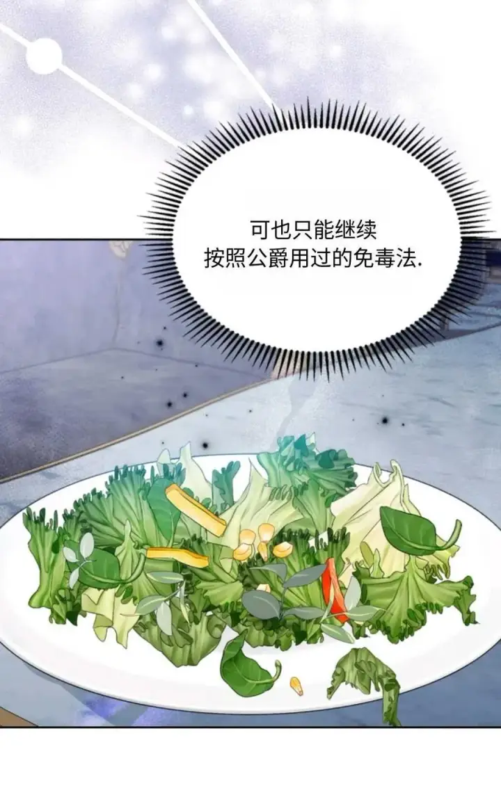 漫画《成为暴君的奸臣》第06话第74张图