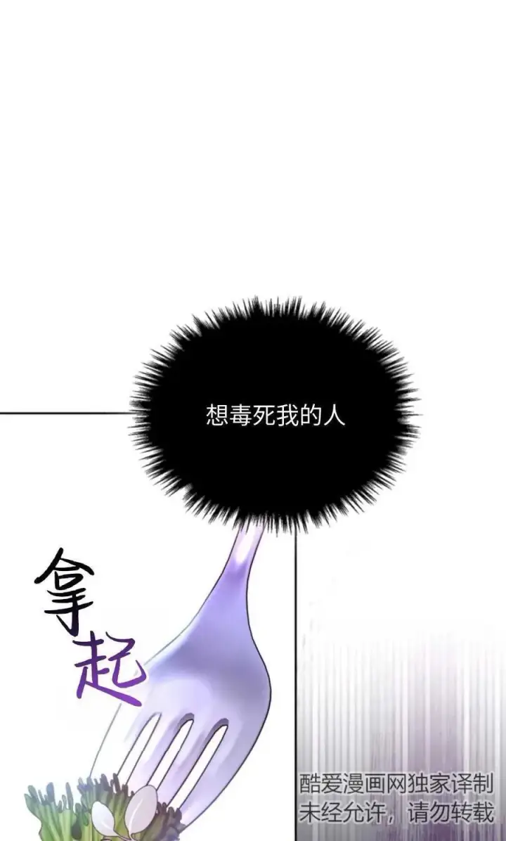 漫画《成为暴君的奸臣》第06话第75张图