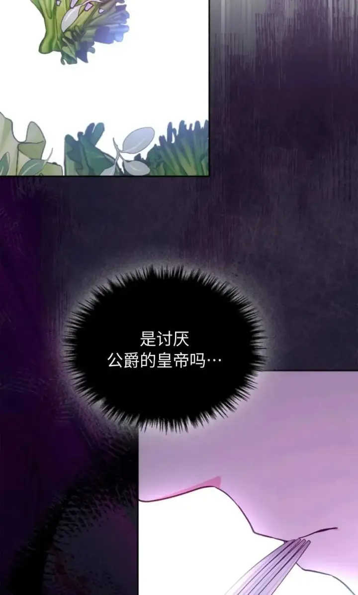 漫画《成为暴君的奸臣》第06话第76张图