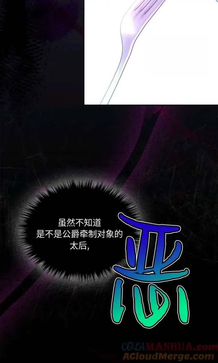 漫画《成为暴君的奸臣》第06话第77张图