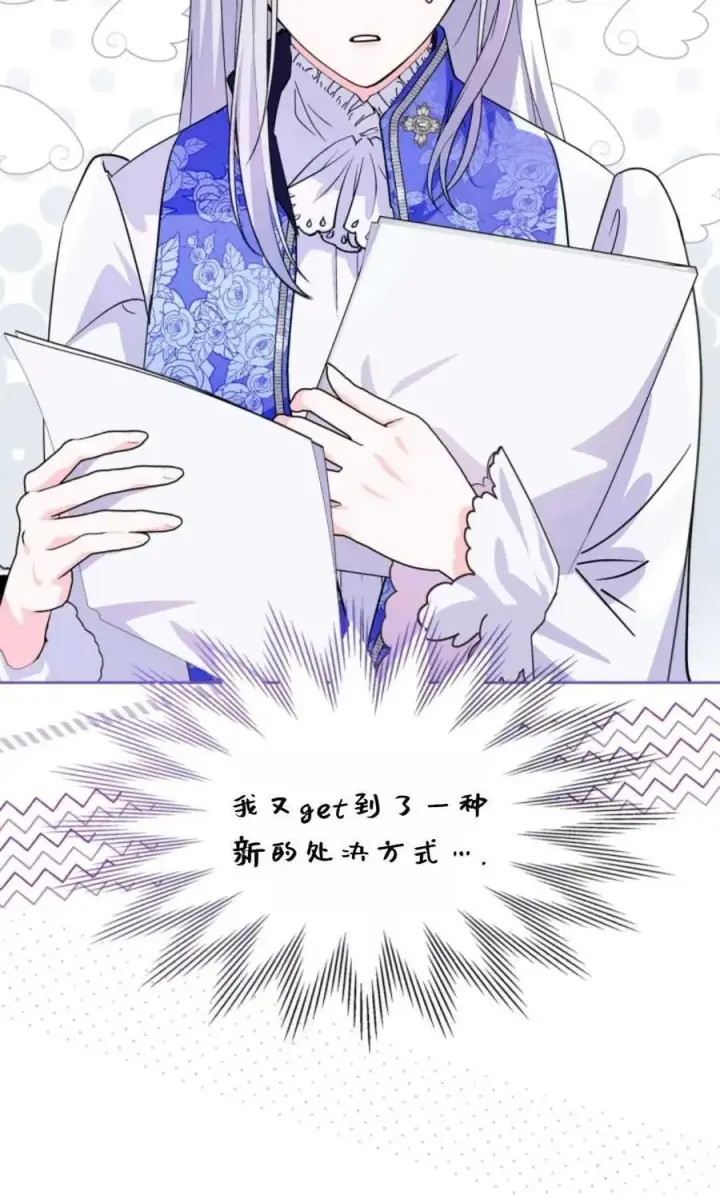 漫画《成为暴君的奸臣》第06话第8张图