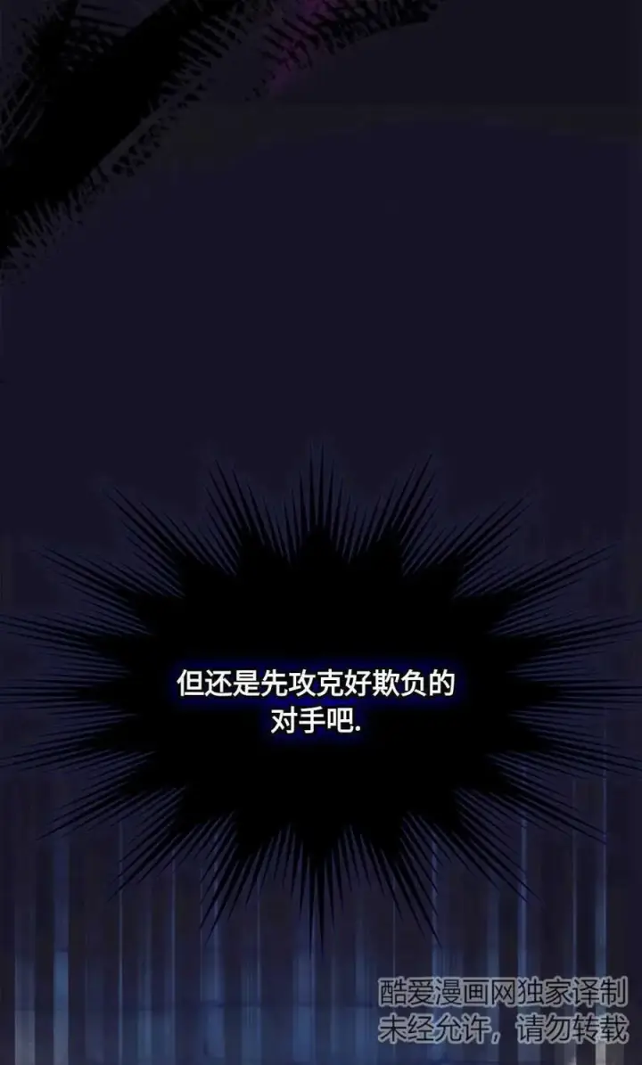 漫画《成为暴君的奸臣》第06话第80张图