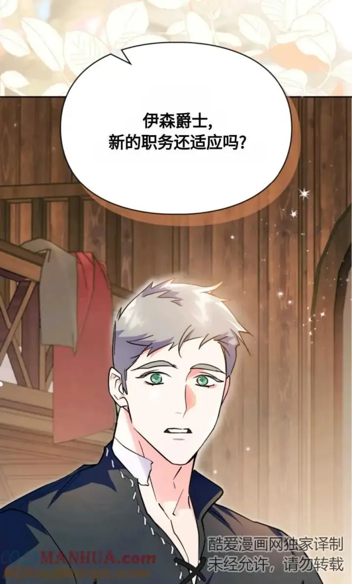 漫画《成为暴君的奸臣》第06话第85张图