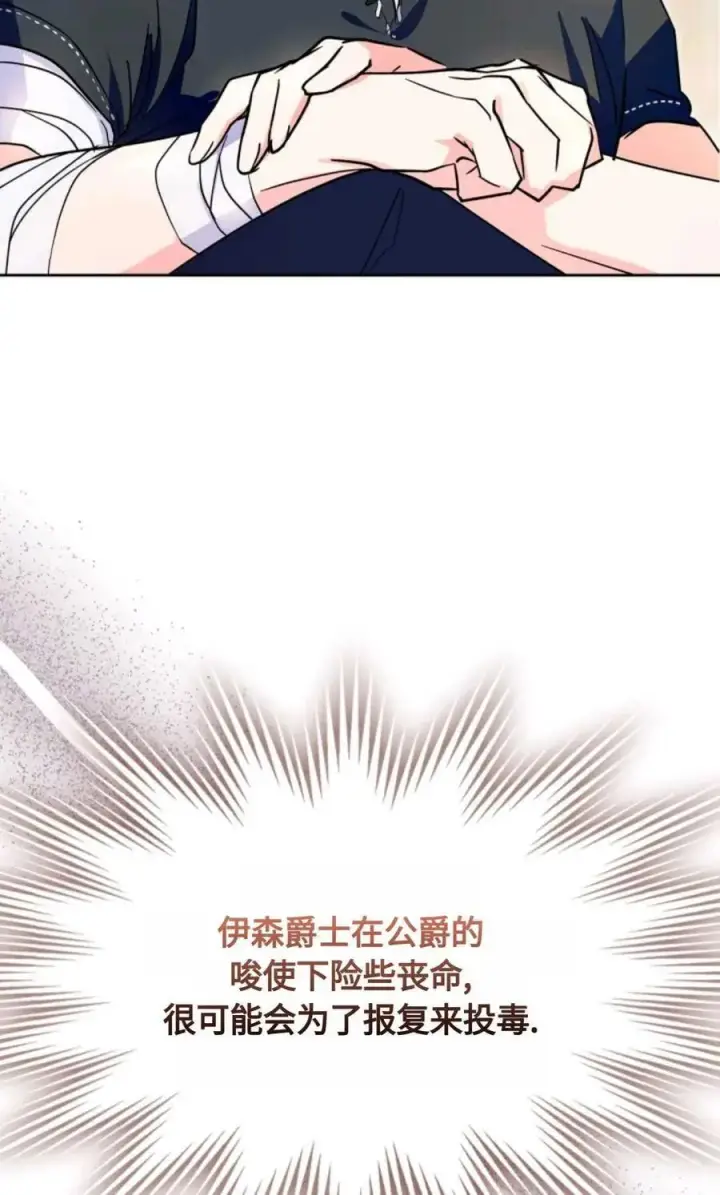 漫画《成为暴君的奸臣》第06话第86张图