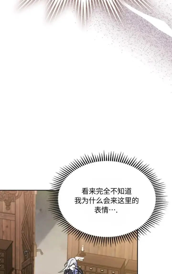 漫画《成为暴君的奸臣》第06话第87张图