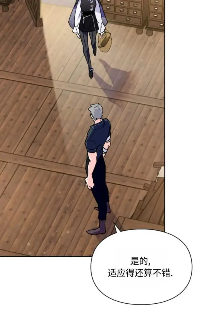 漫画《成为暴君的奸臣》第06话第88张图