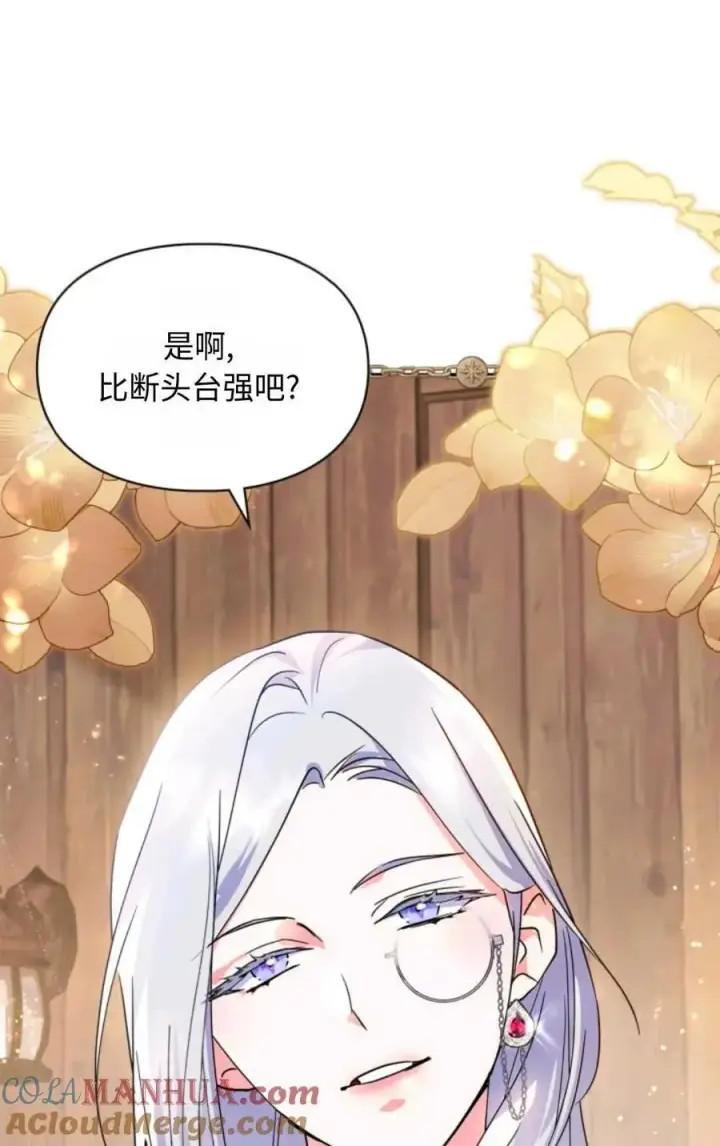 漫画《成为暴君的奸臣》第06话第89张图