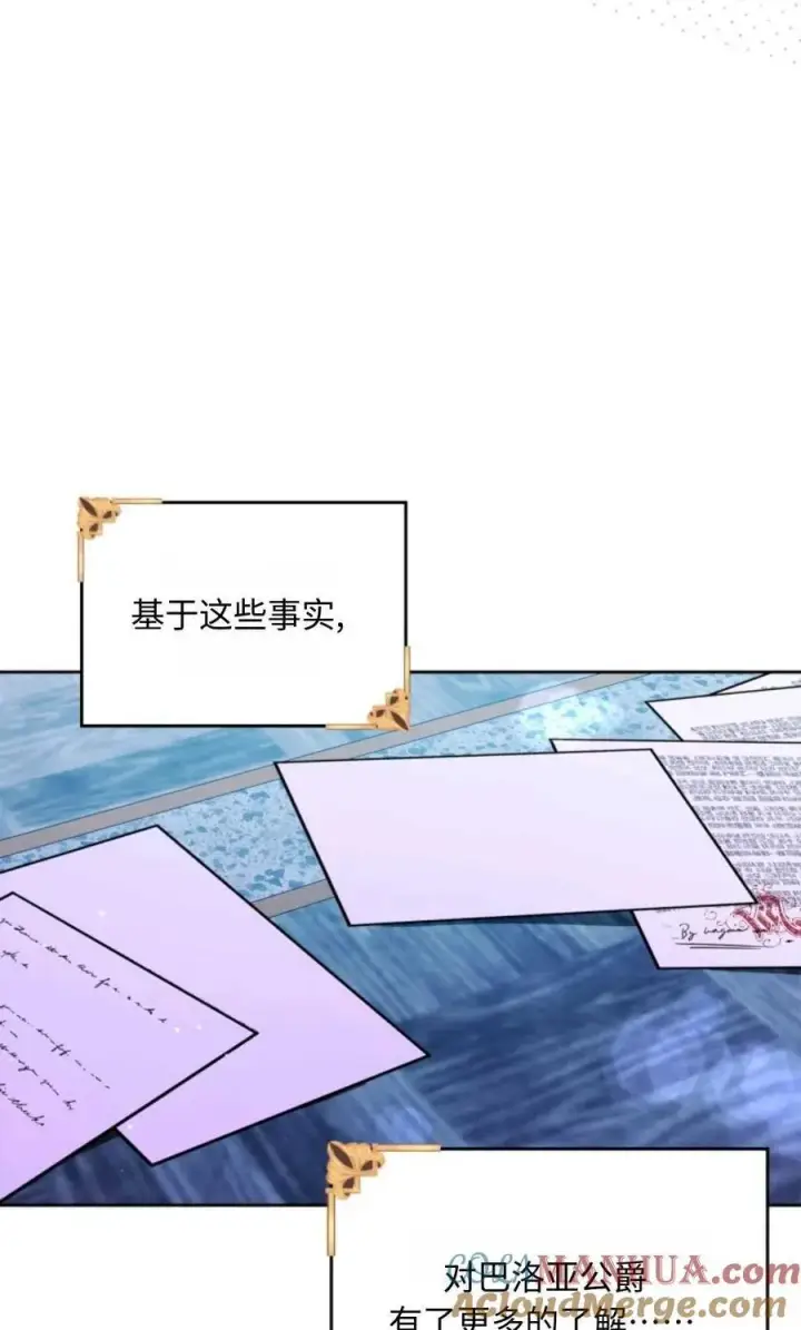 漫画《成为暴君的奸臣》第06话第9张图