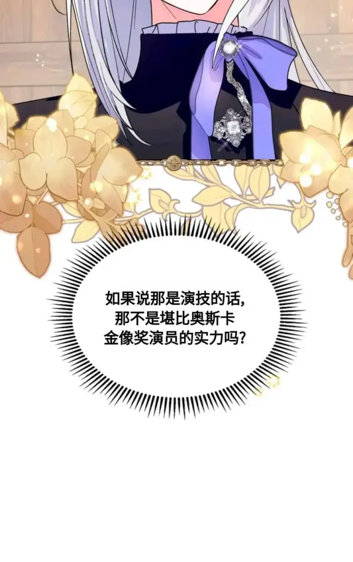 漫画《成为暴君的奸臣》第06话第90张图