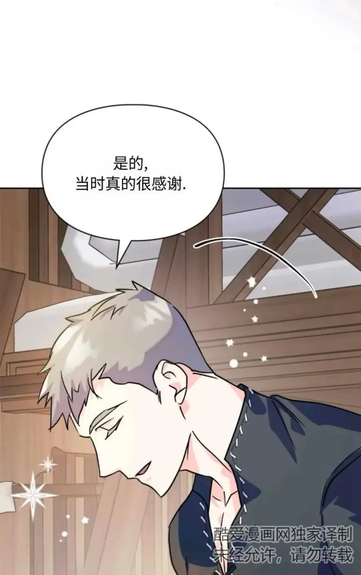 漫画《成为暴君的奸臣》第06话第92张图