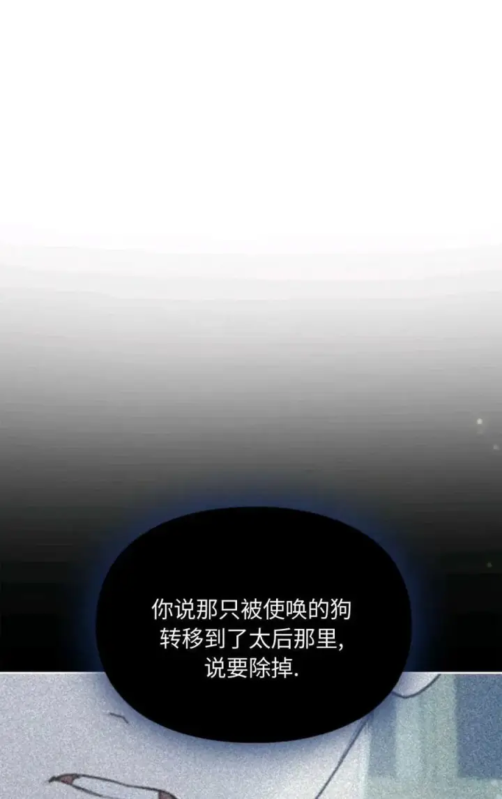 漫画《成为暴君的奸臣》第06话第95张图